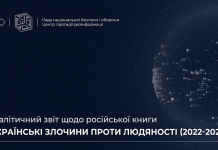 Analytical report on the Russian book «Ukrainian crimes against humanity (2022-2023)»