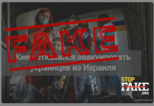 Fake: Ukraine Refuses to Evacuate Its Citizens from Israel