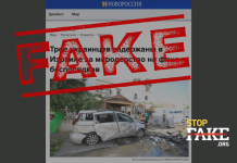 Fake: Three Ukrainians Detained in Israel for Looting