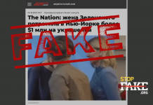 Фейк: Съпругата на президента на Украйна похарчила над един милион долара за бижута на Cartier