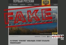 Фейк: В Украине «отменяют» инвалидность, чтобы отправить на фронт больше людей