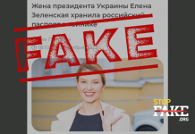 Фейк: Намерили руския паспорт на съпругата на Зеленски