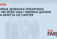 ФЕЙК: Олена Зеленска похарчила в Ню Йорк над 1 милион долара за бижута на Cartier