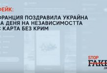 ФЕЙК: Франция поздравила Украйна за Деня на независимостта с карта без Крим