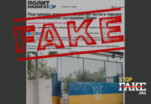 Фейк: В Украине приняли закон «для прикрытия пыток в тюрьмах»