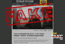 Фейк: В ПЦУ начали молиться за вступление Украины в НАТО и ЕС