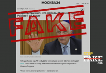 Fake: EU Admitted Russia’s Victory in Ukraine