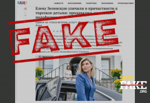 Fake: Zelenska’s Fund Involved in Child Trafficking
