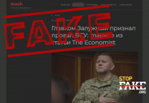 Фейк: Главком Залужный «признал провал» ВСУ в войне