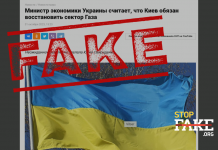 Fake: Kyiv Says Ukraine Will Restore Gaza After War