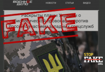 Фейк: СБУ во Львове готовит «биопровокацию» против России