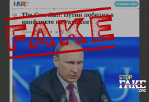 Фейк: Путин победил в войне в Украине — The Guardian