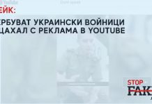 ФЕЙК: Вербуват украински войници в ЦАХАЛ с реклама в YouTube