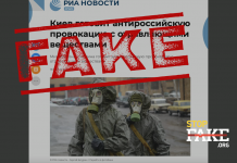 Фейк: Украина «готовит провокацию» с применением химоружия — по примеру «постановки» в Сирии