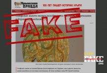 Фейк: Только Россия может «спасти и сохранить» скифское золото, Украина «разворует» коллекцию — агитпроп