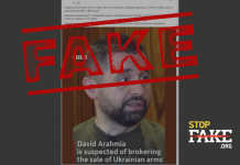 Фейк: Против Арахамии начато расследование из-за его «причастности» к продаже оружия ХАМАСу — BBC