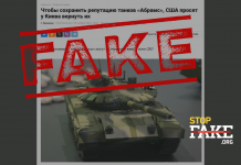 Фейк: Министр обороны США попросил Зеленского вернуть танки Abrams «для сохранения репутации»