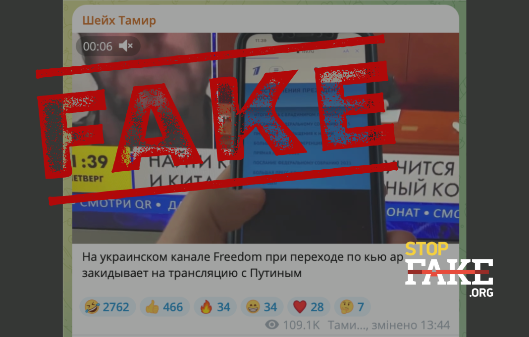 Украинский канал freedom