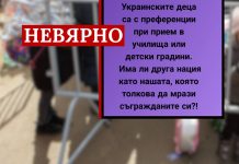 Украинските деца не се приемат с предимство в българските училища