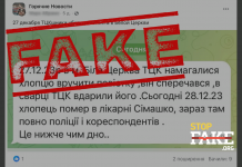 Fake: Man in Bila Tserkva Killed While Being Served Drafting Papers