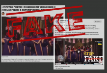 Фейк: На украинском ТВ «черти танцуют в церкви» и желают смерти россиянам