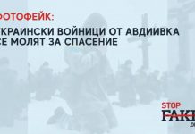 ФОТОФЕЙК: Украински войници от Авдиивка се молят за спасение