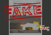 Фейк: США разрешили Украине использовать HIMARS для ударов по России