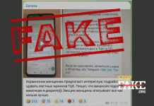 Фейк: ТЦК Ивано-Франковска предлагает женщинам «сдавать уклонистов за деньги»