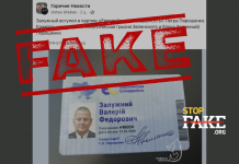 Fake: Valery Zaluzhnyi Joined the European Solidarity Political Party