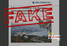 Fake: Ukraine Started Recognition Process of “New Russian Entities”