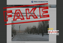 Фейк: Жители Херсона «ждут российских освободителей»