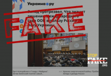 Манипуляция: Международный суд ООН «отказался» признавать Россию агрессором