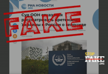 Фейк: Суд ООН «отказался рассматривать» иск Украины к России о геноциде