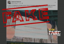 Фейк: «Сырский, прочь домой в Россию» – призывают киевляне с помощью рекламного экрана на торговом центре