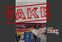 Фейк: В Германии «введут жесткие финансовые ограничения для украинских беженцев»