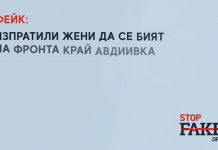 ФЕЙК: Изпратили жени да се бият на фронта край Авдиивка