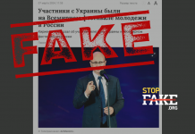 Манипуляция: На «Всемирном фестивале молодежи», который был проведен под эгидой Кремля, была «значимая делегация» из Украины