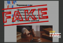 Фейк: Украина возместит триллионы рублей «за энергоблокаду Крыма»