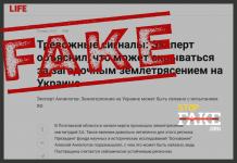 Фейк: Украина «провела подземные ядерные испытания» на Полтавщине