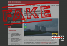 Фейк: Реактор Хмельницкой АЭС «аварийно остановлен из-за топлива США»