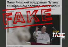 Fake: The Pope Congratulates Putin on His «Victory» in the Presidential Election