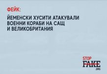 ФЕЙК: Йеменски хусити атакували военни кораби на САЩ и Великобритания