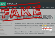 Фейк: В Украине нанимают ботов для «разгона паники» из-за российских паводков