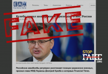 Фейк: МИД Украины признало «высокоточность» ударов России