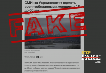 Фейк: В Украине хотят сделать военнообязанными женщин в возрасте от 18 до 60 лет