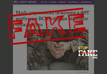 Фейк: Украинских мужчин в Германии вербуют в ВСУ в обмен на гражданство