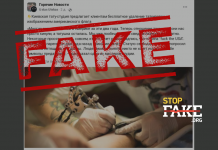 Фейк: Киевская тату-студия предлагает бесплатное удаление татуировок с символикой США