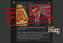 Фейк: «Россия заманила Украину в ловушку доверия к США», – МИД Украины