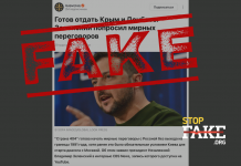 Манипуляция: Президент Зеленский «готов отдать Крым и Донбасс»