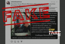 Фейк: Перед смертью Слободан Милошевич предупредил русских остерегаться Запада – цитата